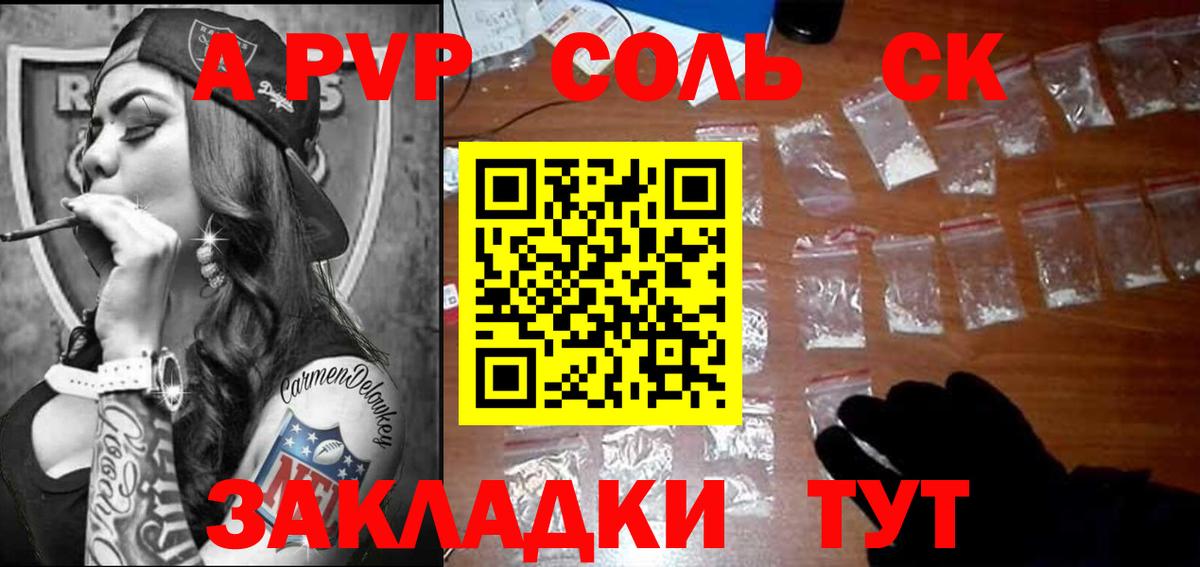 Alfa_PVP Соль Донецк