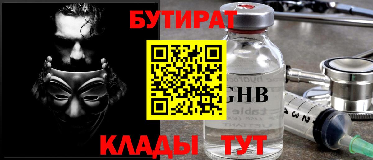 БУТИРАТ BDO  БУТИРАТ  Донецк  Вход с VPN 