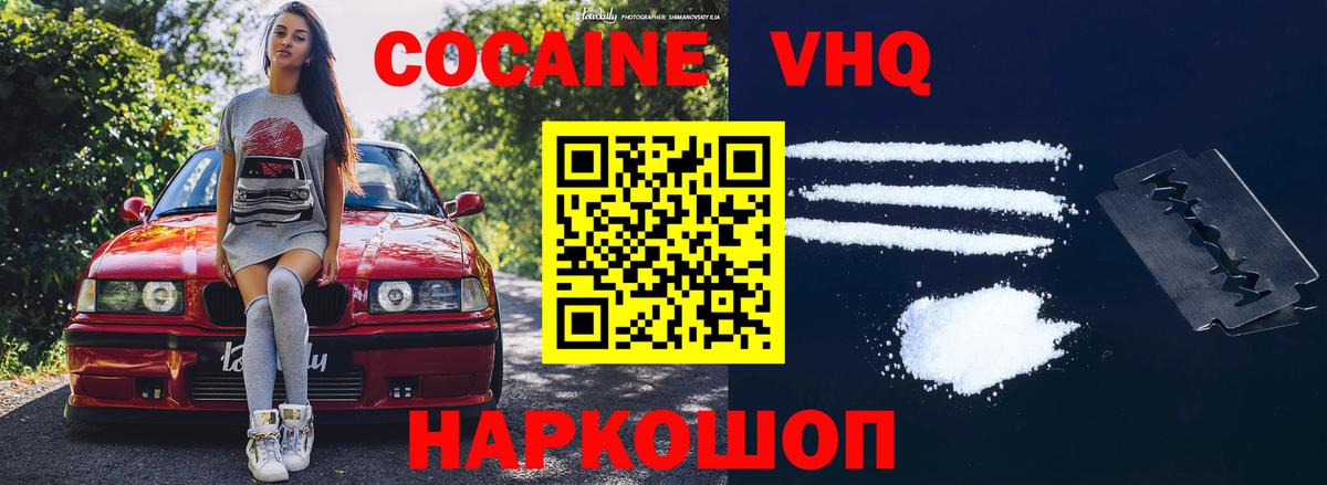 Донецк  Cocaine FishScale  Cocaine  Вход с VPN  КОКАИН 98% 