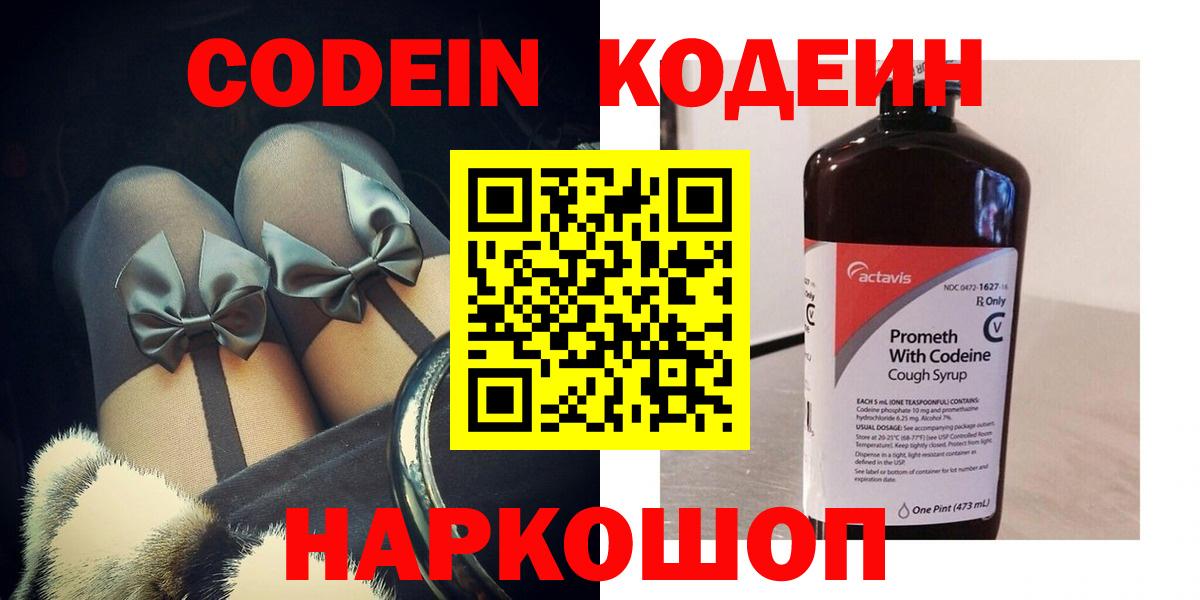 Кодеиновый сироп Lean Purple Drank  Вход с VPN  Донецк  Codein напиток Lean (лин) 