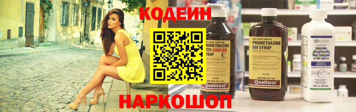 Кодеин напиток Lean (лин) Донецк
