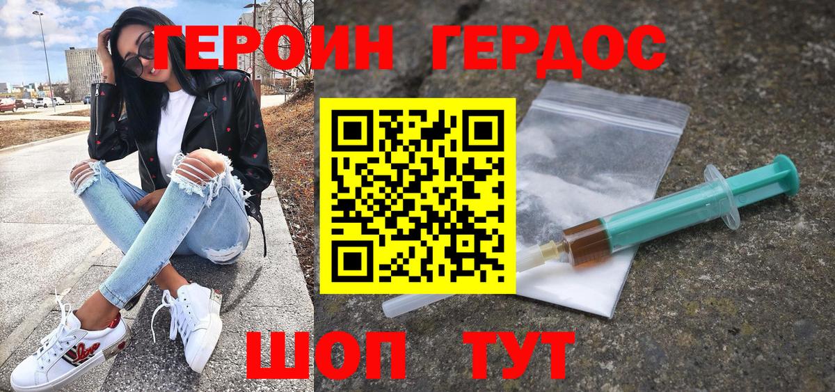 Героин  Вход с VPN  Донецк  Героин герыч 