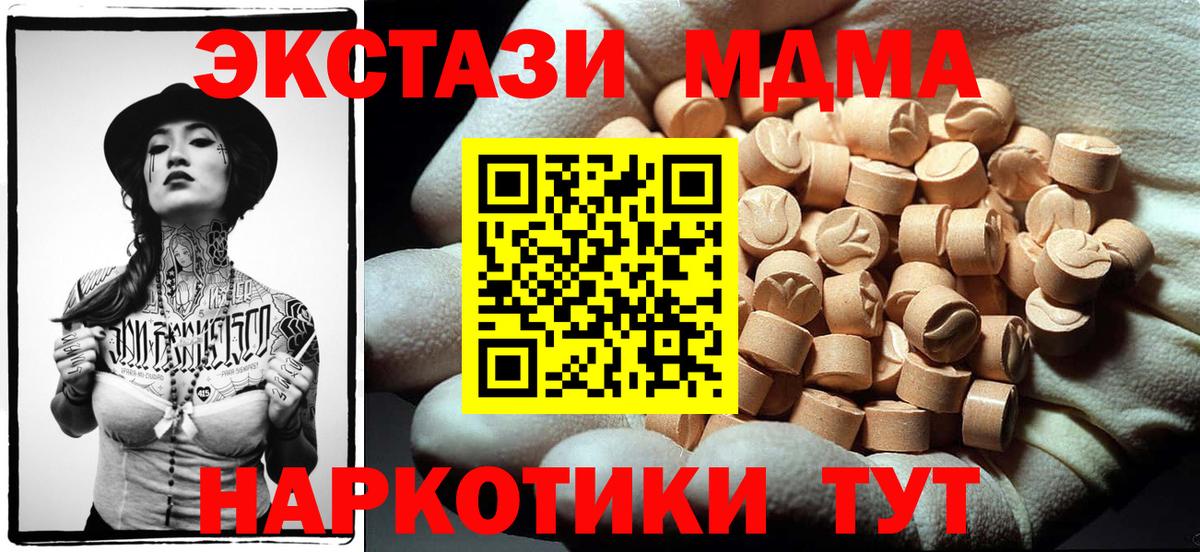 Донецк  МДМА  Вход с VPN  MDMA кристаллы  МДМА Molly 