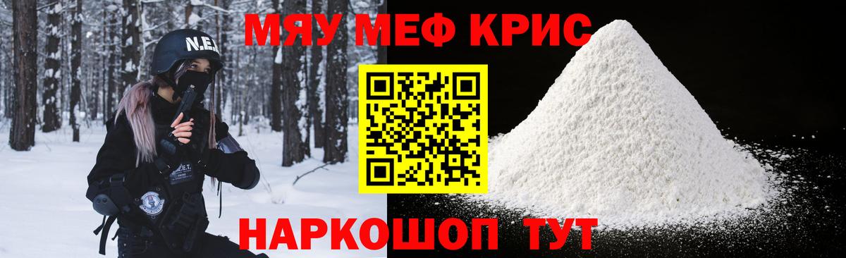 Меф мяу мяу кристаллы Донецк