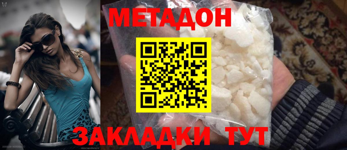 Метадон VHQ  Вход с VPN  Донецк 